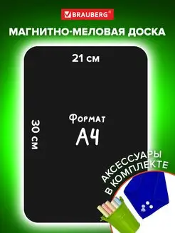 Доска на холодильник магнитная меловая 21x30см