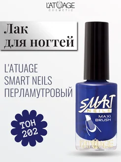 Лак для ногтей перламутровый Smart Neils тон 202