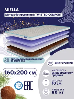 Матрас ортопедический 160х200 Twisted-Comfort