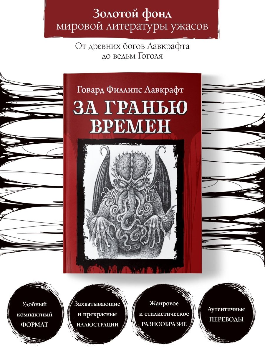 за гранью времен г ф лавкрафта том 1 манга фото 87