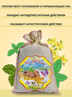 Травяной сбор, фиточай для сна, успокоительный, антистресс