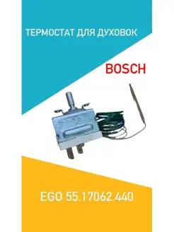 Терморегулятор для плит Bosch, Siemens, Neff