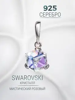 Подвеска серебро 925 с камнями Swarovski