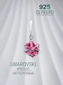 Серебряная подвеска 925 Swarovski