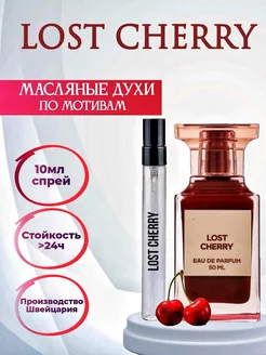 Духи Дикая Вишня Tom Ford Lost Cherry