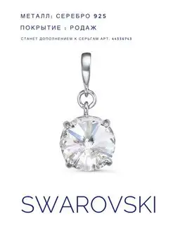 Подвеска на шею с камнями Swarovski