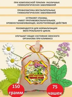 Травяной сбор Боровая Матка и Красная Щетка фиточай женский