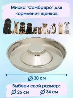 Миска Сомбреро