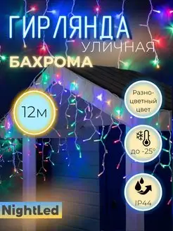 Уличная гирлянда Бахрома 12м