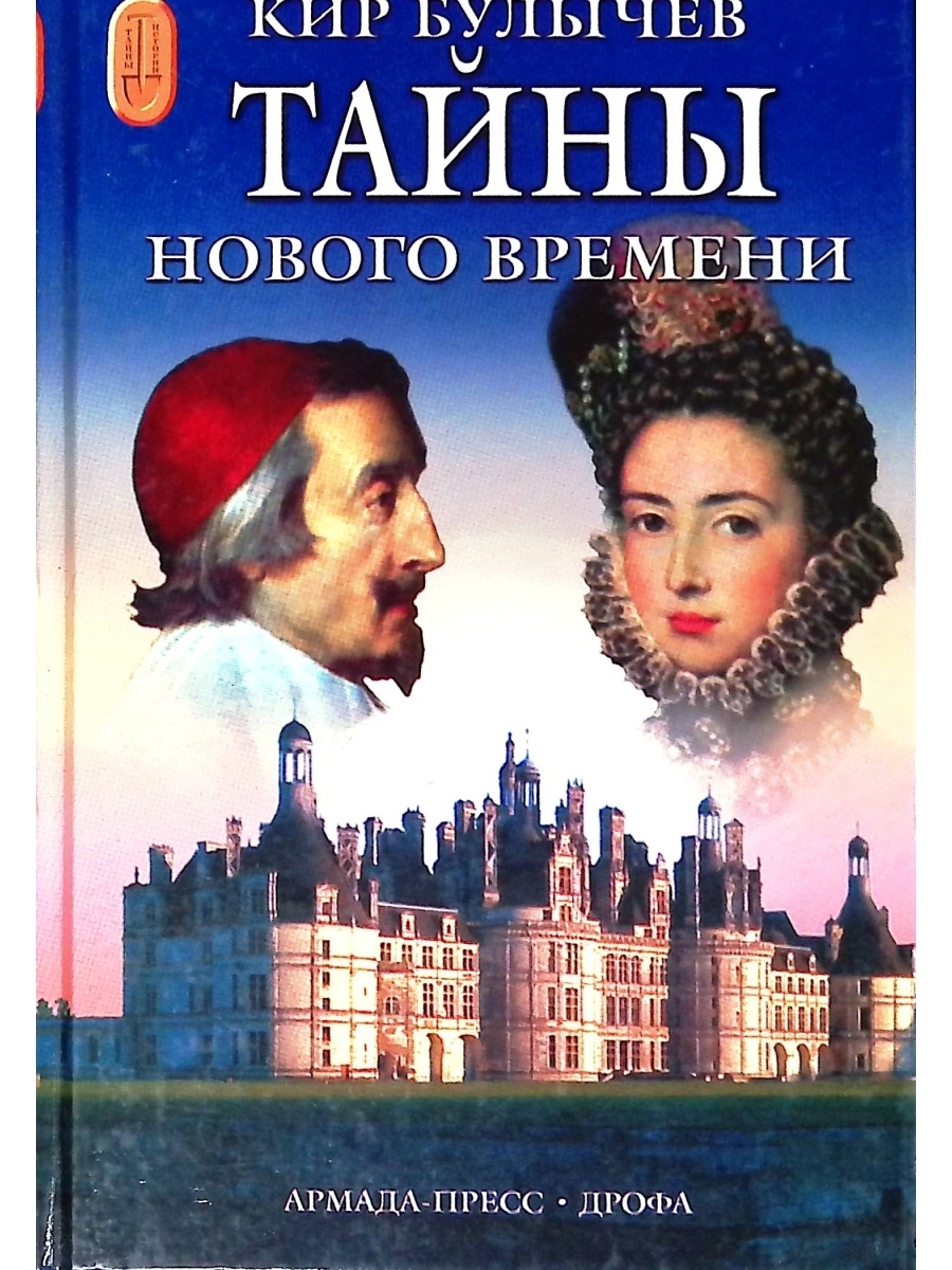 Тайна времени книга