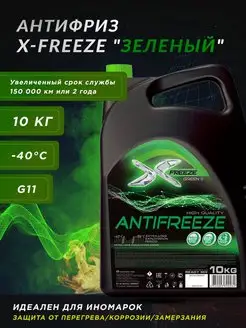 Антифриз Green зеленый 10 кг, охлаждающая жидкость