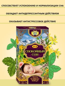 Фиточай травяной сбор для сна, успокоительный антистресс