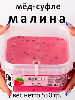 Медовое суфле с Малиной Медолюбов