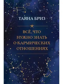 Все, что нужно знать о кармических отношениях