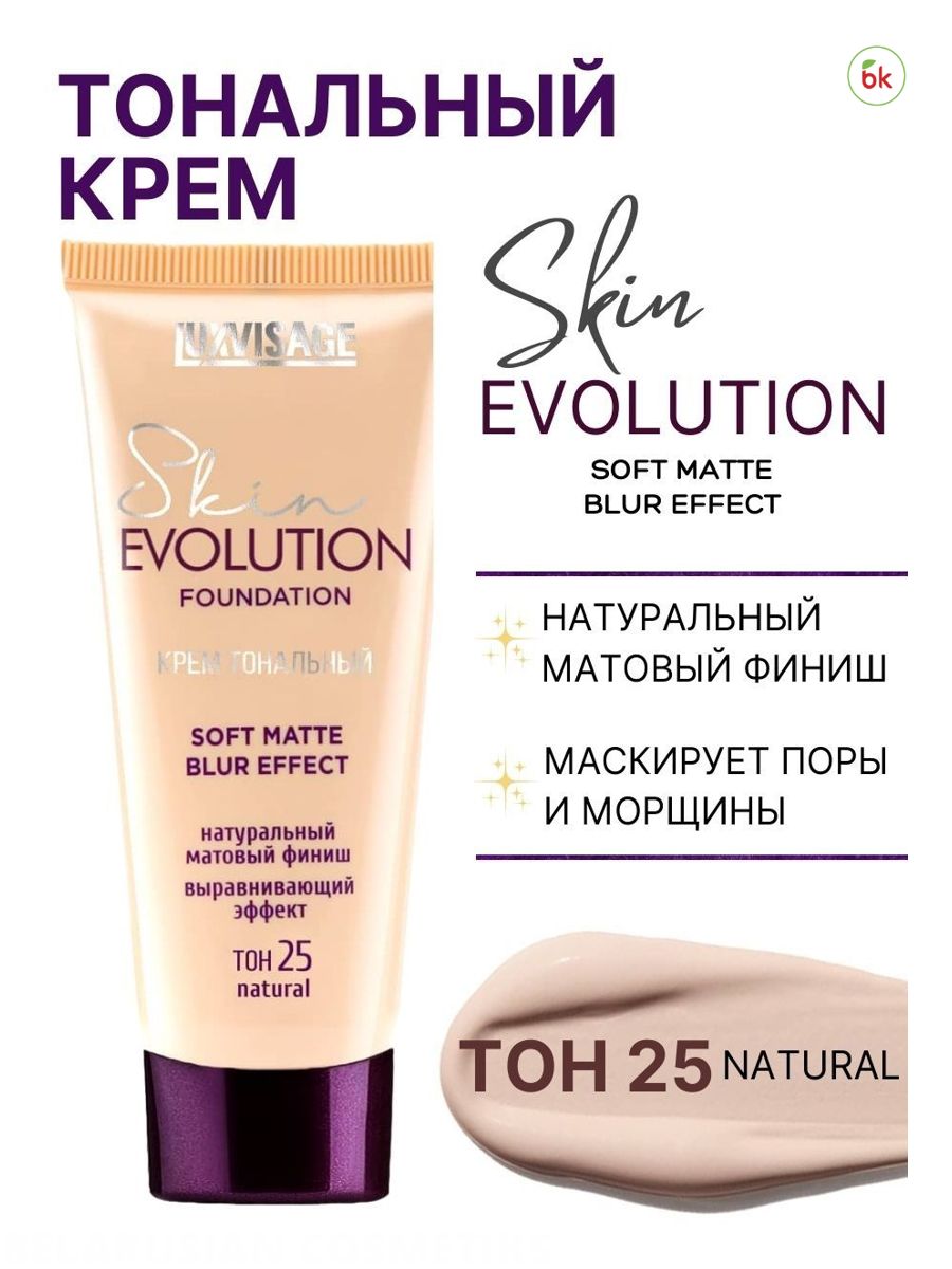 Evo soft. Крем тональный LUXVISAGE Skin Evolution Soft Matte Blur Effect 35мл. Skin Evolution Soft Matte Blur Effect тон 35 warm Beige. LUXVISAGE Skin Evolution Soft Matte Blur Effect. LUXVISAGE тональный крем Skin Evolution.