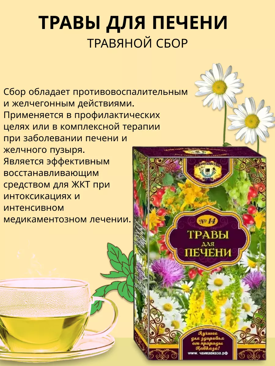 Чай номер 17. Чай "очищающий". Чай из расторопши для печени. Фиточай номер 3. Травяной чай номер 7.