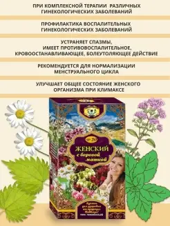 Травяной сбор Боровая Матка и Красная Щетка фиточай женский