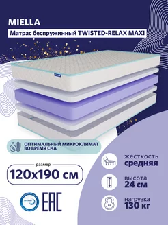 Матрас для кровати 120х190 Twisted-Relax Maxi