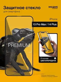 Защитное стекло iPhone 13 Pro Max 14 Plus