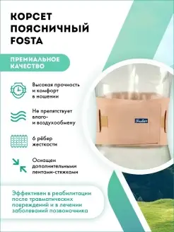 Корсет поясничный Fosta F 5503