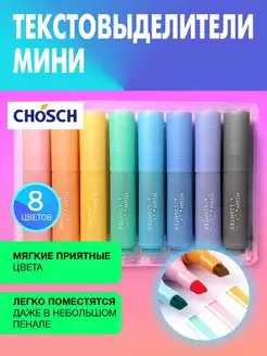 Текстовыделители мини, набор маркеры маленькие