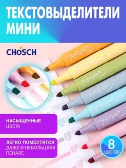 Текстовыделители мини, набор маркеры маленькие