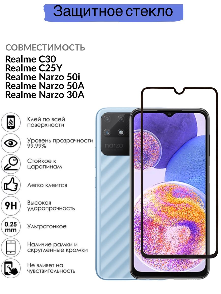 Защитное стекло realme. Realme c30 защитное стекло. Защитное стекло для Realme 9i. Realme c30 c защитным стеклом. РЕАЛМИ Narzo 50i характеристики.