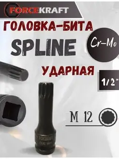 Головка-бита SPLINE ударная 1 2" М12