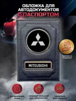 Обложка для автодокументов и паспорта Mitsubishi Митсубиси