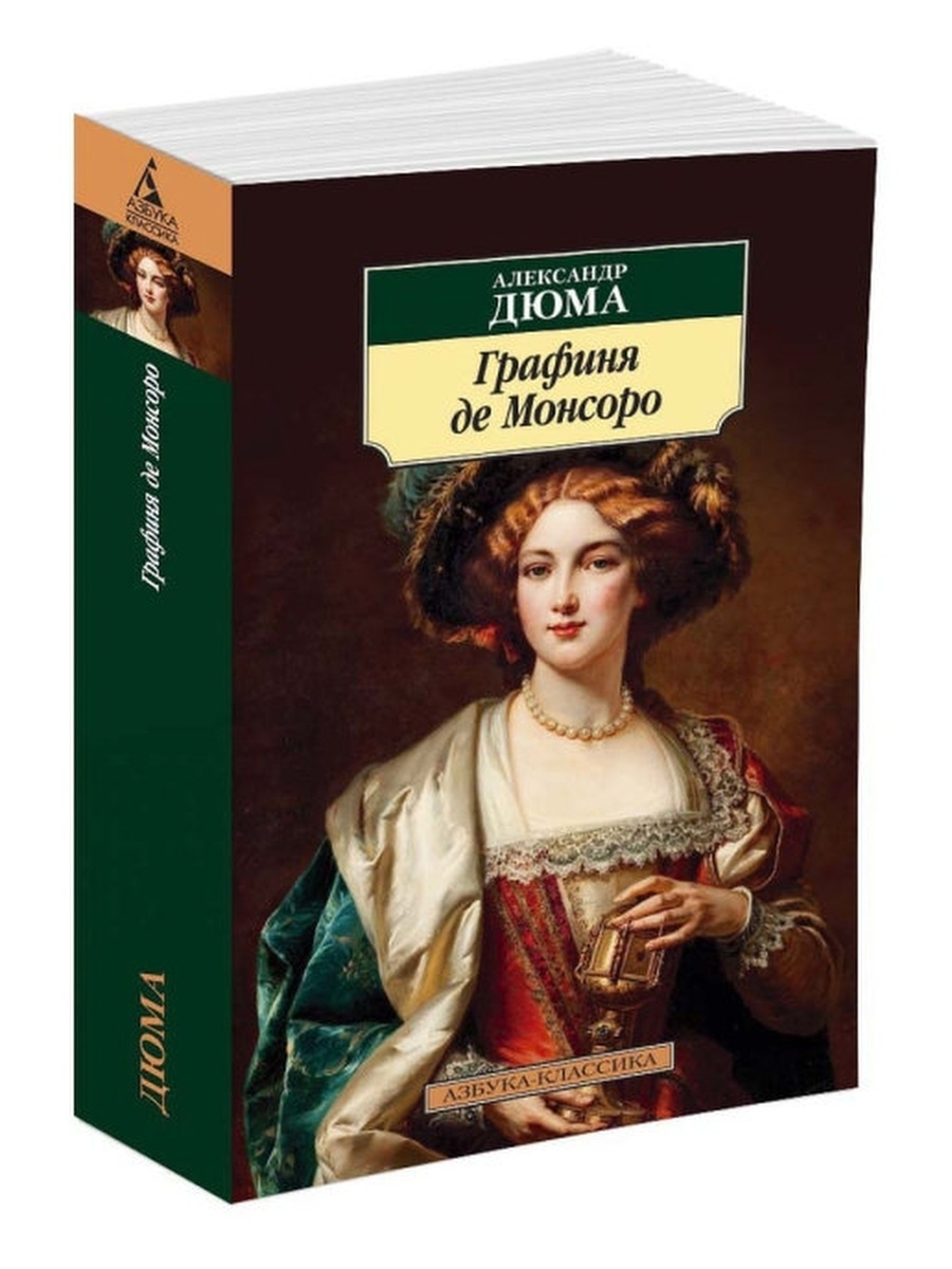 Аудиокнига графиня. Дюма а. "графиня де Монсоро". Графиня де Монсоро Издательство. Графиня де Монсоро подарочное издание. Александр Дюма Королева Марго графиня де Монсоро.