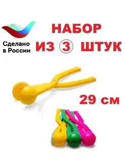 Снежколеп мини, 3 штуки в наборе, длина 29 см