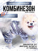 Комбинезон для собак унисекс зимний бренд Pets Elegance продавец Продавец № 139453