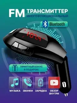 Fm-Трансмиттер Bluetooth блютуз фм модулятор