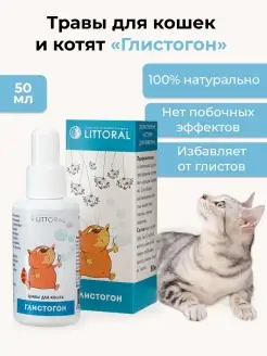 Капли для кошек "Глистогон"