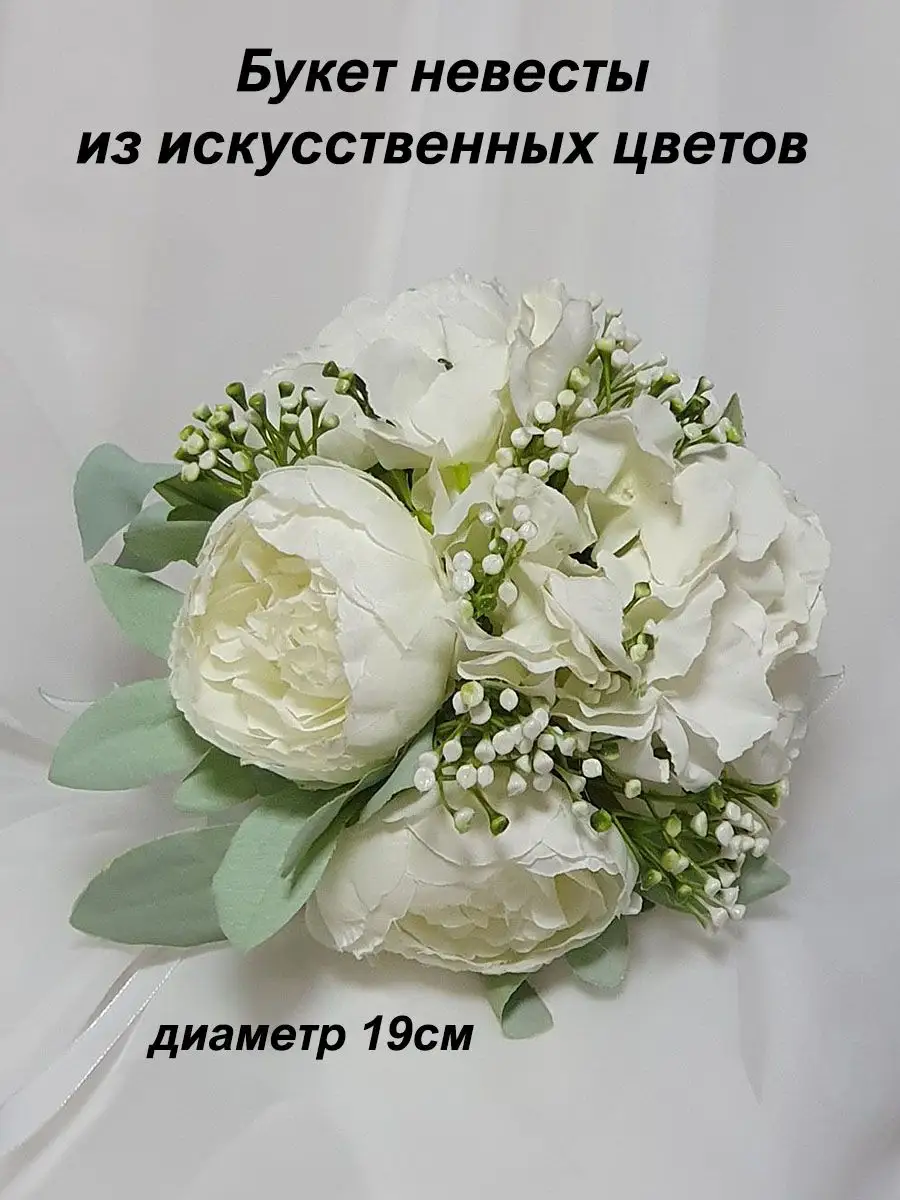 Свадебный букет невесты из искусственных цветов