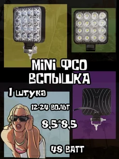 фсо вспышка 1 шт светодиодные лед птф led