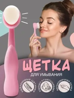 Щетка для лица косметическая