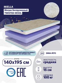 Матрас 140х195 Twisted Wool двусторонний