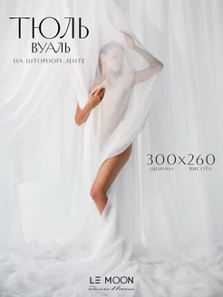 Тюль в гостиную 300х260 вуаль белая