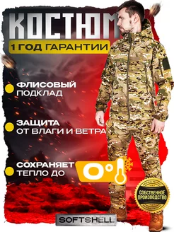 Тактический костюм военный softshell мох на флисе