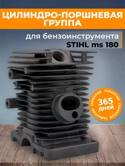 Поршневая группа для бензопилы Stihl MS-180