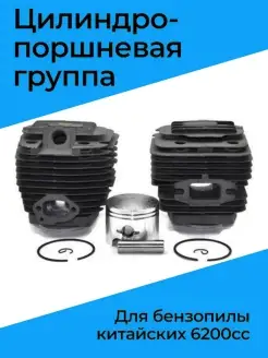 Поршневая группа для бензокос китайских 6200cc