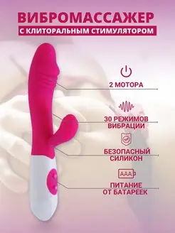 Вибратор кролик вагинально-клиторальный 18+