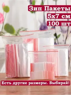 ЗИП пакеты Фасовочные ZIP LOCK