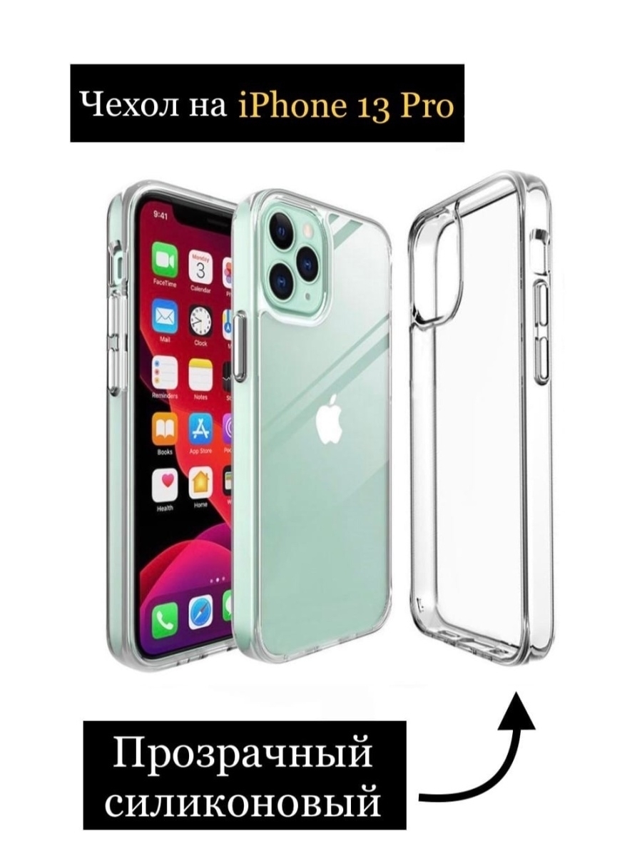 Прозрачный чехол apple iphone 13 pro. Clear Case iphone.