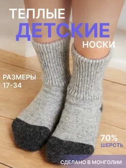 Носки шерстяные теплые Монголия