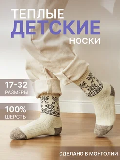 Носки шерстяные утепленные зимние