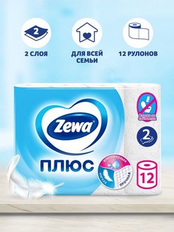 Туалетная бумага Zewa Плюс Белая, 2 слоя, 12 рулонов ZEWA 44475717 купить за 318 ₽ в интернет-магазине Wildberries