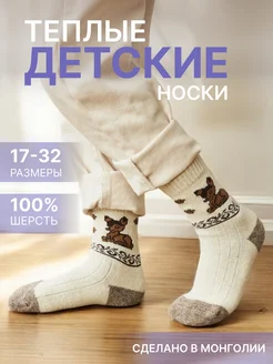 Носки шерстяные утепленные зимние