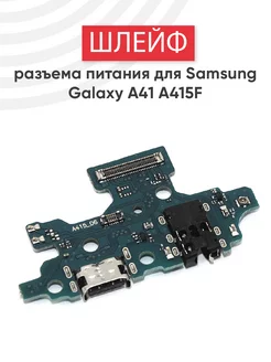 Плата с разъемом зарядки для Galaxy A41